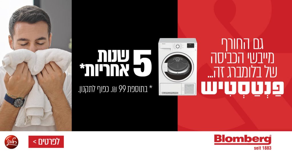 מייבשי כביסה לנוחות וליובש מושלם - ElectricLand!