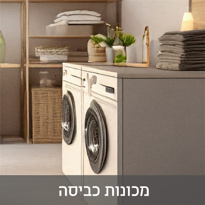 כביסה חכמה מתחילה עם LG – מכונות כביסה איכותיות ב-Electricland